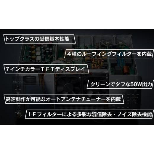 ふるさと納税 電化製品 山形県 鶴岡市 アマチュア無線機 HF／50MHz 50W 3アマ免許（TS-890D） 株式会社ＪＶＣケンウッドの画像