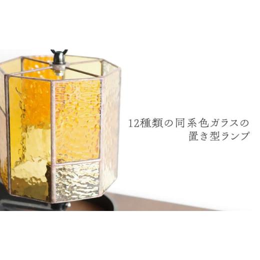 ふるさと納税 家具 インテリア・寝具・収納 愛知県 瀬戸市 Nijiiro Lamp のステンドグラスのテーブルランプ サークルクリア アンバー ／ ランプ オリジナル ギ…_2