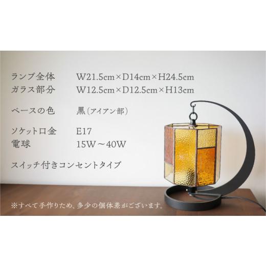 ふるさと納税 家具 インテリア・寝具・収納 愛知県 瀬戸市 Nijiiro Lamp のステンドグラスのテーブルランプ サークルクリア アンバー ／ ランプ オリジナル ギ…_6