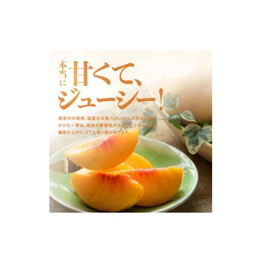 ふるさと納税 もも 長野県 飯田市 南信州産 黄桃 約3kg 2026年8月下旬〜9月下旬発送 | 果物 くだもの フルーツ 柿 桃 もも 黄桃 ジューシー 長野県 信州 南信…の画像