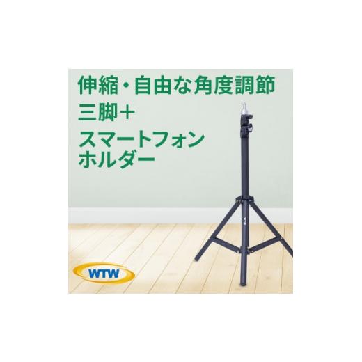 ふるさと納税 三重県 鈴鹿市 伸縮・自由な角度調節が可能なカメラ・スマホ三脚+スマートフォンホルダーWTW-BR2345PH【1423567】｜furusatochoice｜02