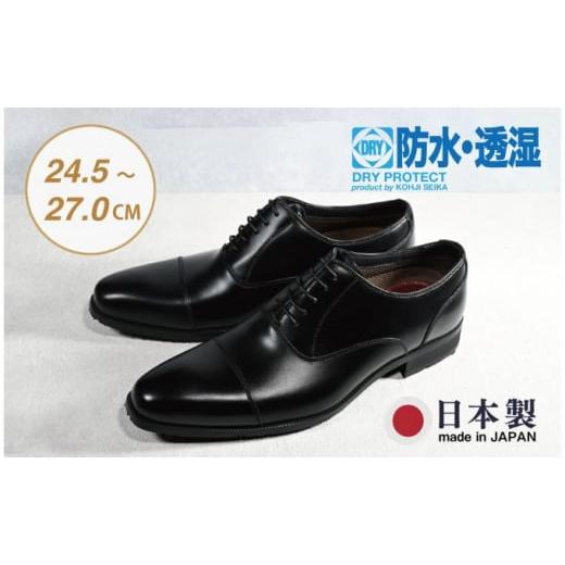 ふるさと納税 ファッション 靴 新潟県 新潟市 ビジネスシューズ 防水・透湿・防滑 KJ610 BL ブラック 24.5cm 24.5cm
