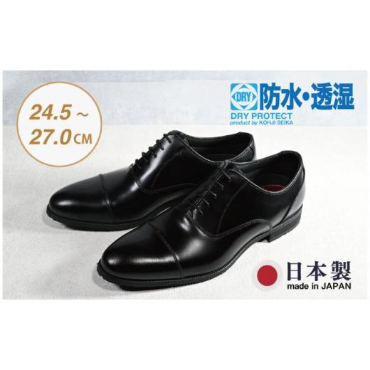 ふるさと納税 ファッション 靴 新潟県 新潟市 ビジネスシューズ　防水・透湿・防滑 KJ620 BL ブラック 25.5cm 25.5cm_1
