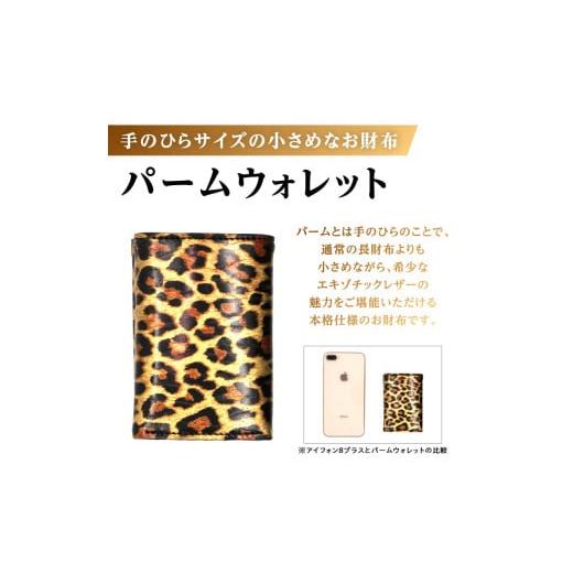 ふるさと納税 財布 東京都 台東区 パームウォレット ハープシール（アザラシ革） 箔押し (全2柄) (柄:ヒョウ柄) ヒョウ柄の画像