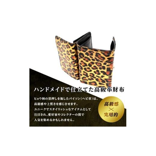 ふるさと納税 財布 東京都 台東区 パームウォレット ハープシール（アザラシ革） 箔押し (全2柄) (柄:ヒョウ柄) ヒョウ柄の画像