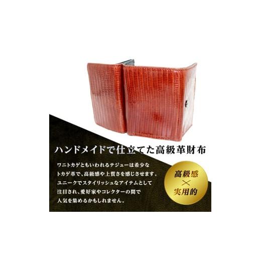 ふるさと納税 財布 東京都 台東区 パームウォレット テジュー（トカゲ革） (全3色) (カラー：ブラウン) ブラウンの画像