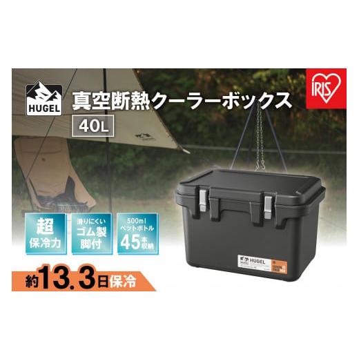 ふるさと納税 アウトドアグッズ クーラーボックス 宮城県 角田市 