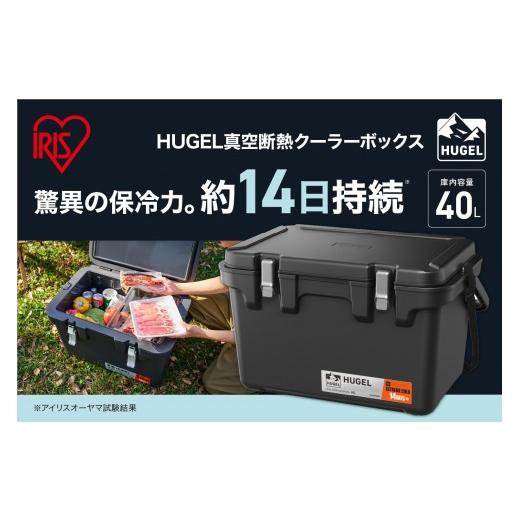 ふるさと納税 アウトドアグッズ クーラーボックス 宮城県 角田市 リニューアル クーラーボックス ＨＵＧＥＬ 真空断熱クーラーボックス 40ＬVITC-40R チャコ…_1