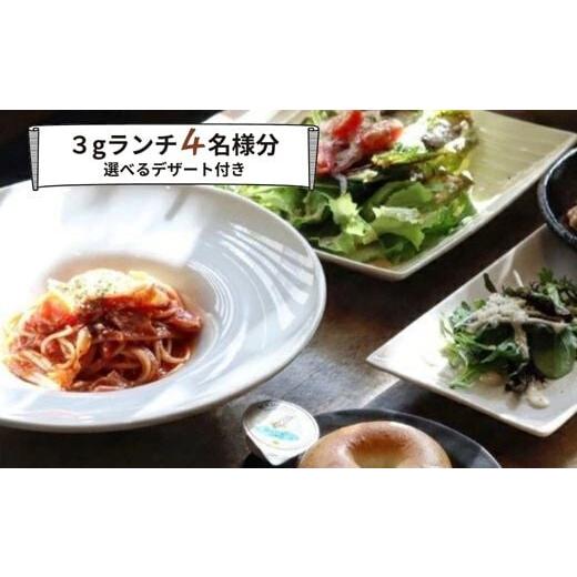 ふるさと納税 お食事券 広島県 三原市 食事券 ランチ カフェ cafe 3g グルメ体験 デザート 付き 4名様 ゆったり 三原 広島 （商品名：グルメ体験 カフェでゆっ…の画像