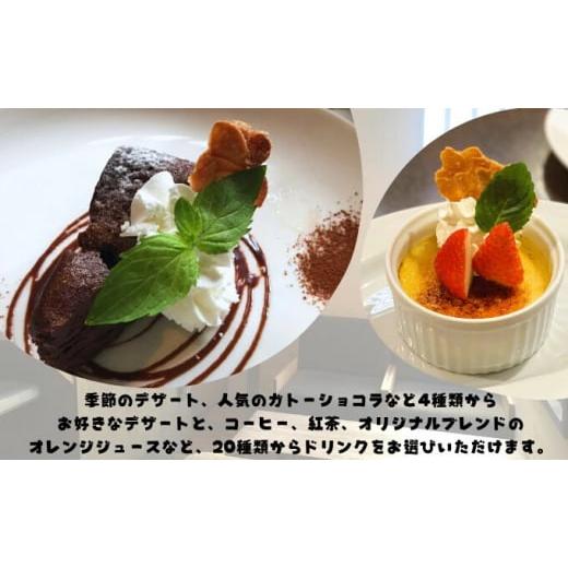 ふるさと納税 お食事券 広島県 三原市 食事券 ランチ カフェ cafe 3g グルメ体験 デザート 付き 4名様 ゆったり 三原 広島 （商品名：グルメ体験 カフェでゆっ…の画像