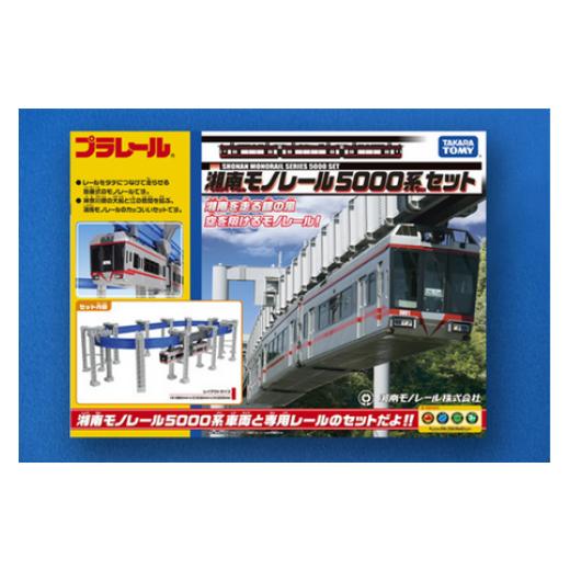 ふるさと納税 神奈川県 藤沢市 湘南モノレールプラレール＋パズルレール 赤＿FI 