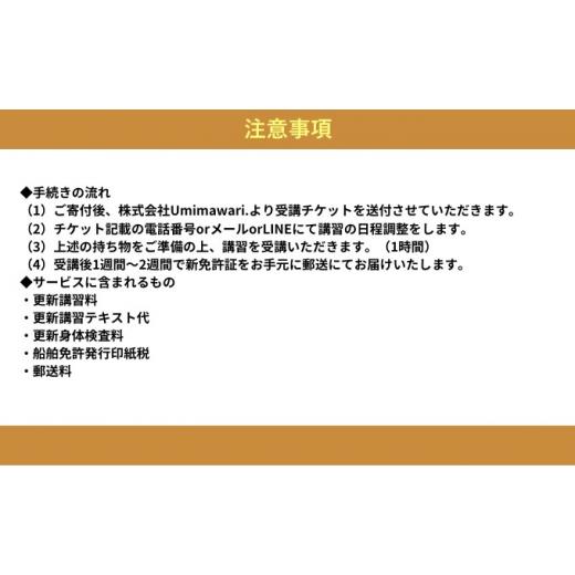 ふるさと納税 神奈川県 藤沢市 【海事代理士監修×国交省登録教習所】小型船舶免許を更新しよう！（小型船舶免許更新講習　1時間受講チケット） 