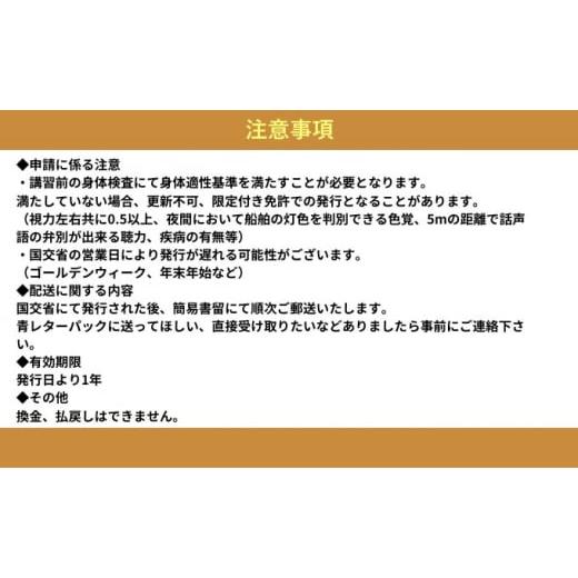 ふるさと納税 神奈川県 藤沢市 【海事代理士監修×国交省登録教習所】小型船舶免許を更新しよう！（小型船舶免許更新講習　1時間受講チケット） 