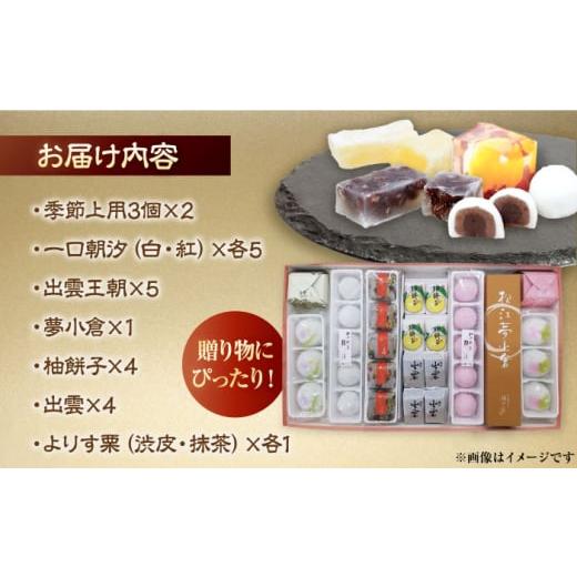 ふるさと納税 和菓子 和菓子セット・詰め合わせ 島根県 松江市 銘菓 松江銘菓詰合せ(山陰の味) 島根県松江市／株式会社福田屋 ALFC003 ｜和菓子 焼菓子 菓子 …の画像