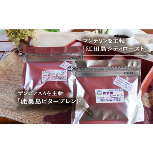ふるさと納税 コーヒー コーヒー豆 広島県 江田島市  全12回定期便 ブレンドコーヒー 2種 計400g（豆or粉） 珈琲 コーヒー ブレンド コーヒー豆 珈琲 自家焙煎…の画像