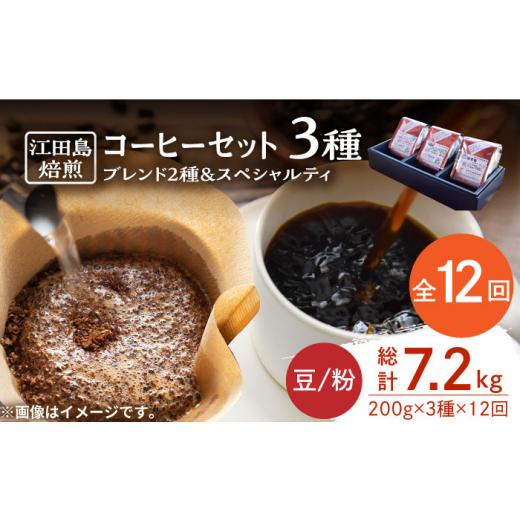 ふるさと納税 コーヒー コーヒー豆 広島県 江田島市  全12回定期便 ブレンド×スペシャルティセット 3種 計600g（豆or粉） 珈琲 ブレンド コーヒー豆 コーヒー…の画像