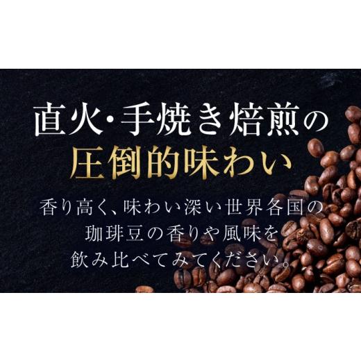 ふるさと納税 コーヒー コーヒー豆 広島県 江田島市  全6回定期便 直火焙煎だから出せる香り コーヒー ドリップパック6種 72個セット 珈琲 コーヒー ドリップ…_2