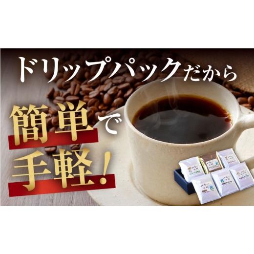 ふるさと納税 コーヒー コーヒー豆 広島県 江田島市  全6回定期便 直火焙煎だから出せる香り コーヒー ドリップパック6種 72個セット 珈琲 コーヒー ドリップ…_3