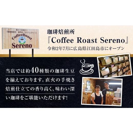 ふるさと納税 コーヒー コーヒー豆 広島県 江田島市  全6回定期便 直火焙煎だから出せる香り コーヒー ドリップパック6種 72個セット 珈琲 コーヒー ドリップ…_7
