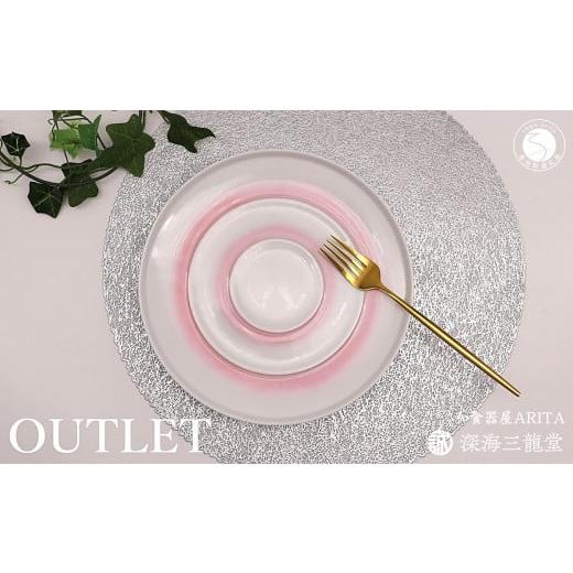 ふるさと納税 食器・グラス 皿 佐賀県 有田町  アウトレット ピンク結晶24cmプレート outlet 有田陶器市 陶器市 ワケあり 限定品 数量限定 深海三龍堂 A15-335の画像