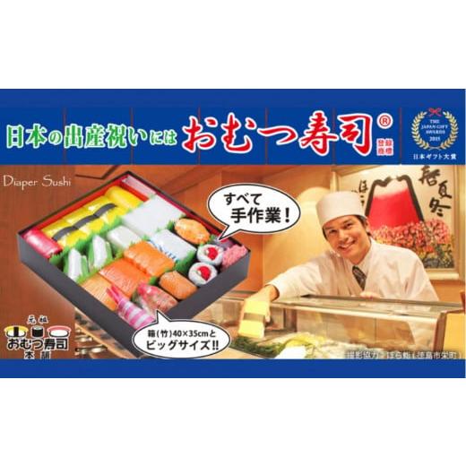ふるさと納税 雑貨・日用品 徳島県 徳島市 笑みを添える出産祝いギフト「おむつ寿司 竹」紙おむつ Sサイズ ／メッセージカード 有り 竹 紙おむつ Sサイズ ／…の画像