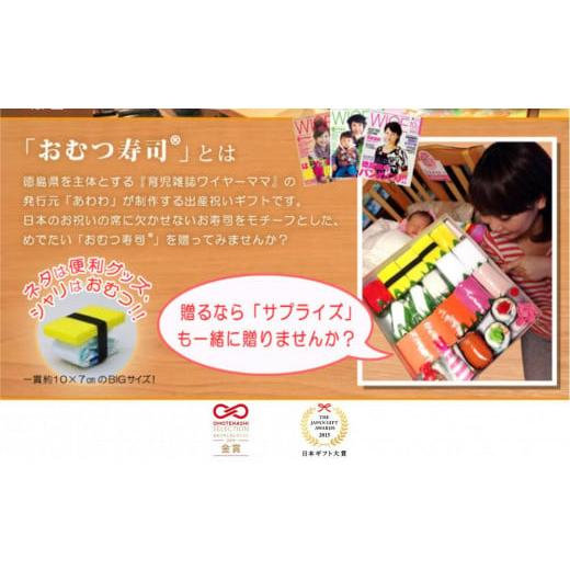ふるさと納税 雑貨・日用品 徳島県 徳島市 笑みを添える出産祝いギフト「おむつ寿司 竹」紙おむつ Sサイズ ／メッセージカード 有り 竹 紙おむつ Sサイズ ／…の画像