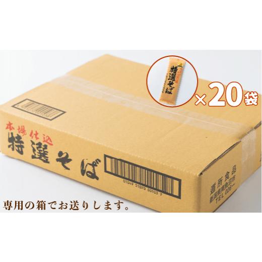 ふるさと納税 そば 乾めん 長野県 飯綱町 そば 特選そば 十割蕎麦 乾麺 大容量 200人前 20kg (200g×20袋×5箱) 国産原料100%使用 十割そば専用工場謹製 山本…の画像