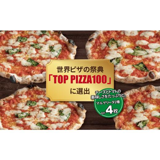 ふるさと納税 千葉県 柏市 冷凍ピザ スペシャルマルゲリータ4枚セット