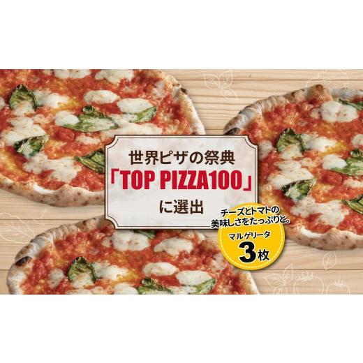 ふるさと納税 千葉県 柏市 冷凍ピザ マルゲリータ3枚セット