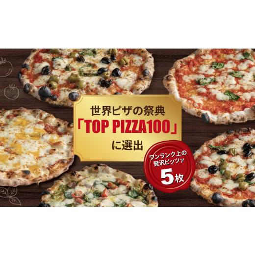 ふるさと納税 千葉県 柏市 冷凍ピザ 贅沢5枚セット