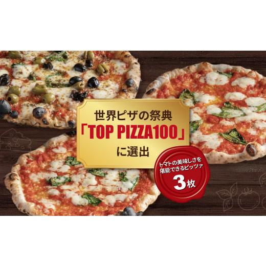 ふるさと納税 千葉県 柏市 冷凍ピザ 贅沢トマト3枚セット