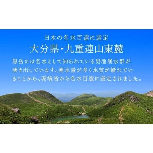 ふるさと納税 大分県 由布市 ＜累計販売本数5300万本突破！＞阿蘇くじゅうの天然水 500ml×36本（1ケース）【名水百選】＜天然シリカ71mg／L　硬度約41mg／L＞…｜furusatochoice｜04