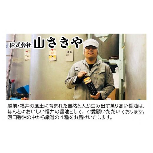 ふるさと納税 醤油 濃口 福井県 福井市 たましょうゆ 4本セット 醤油 加工品 調味料 おしょうゆ 甘口 A-087001の画像
