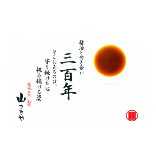 ふるさと納税 醤油 濃口 福井県 福井市 たましょうゆ 4本セット 醤油 加工品 調味料 おしょうゆ 甘口 A-087001の画像