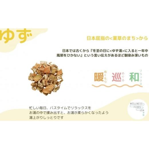 ふるさと納税 美容 入浴剤 奈良県 宇陀市 定期便3回 柚子 入浴剤 25包 (5包入×5個)／ ウェルネスフーズ UDA バスグッズ 無添加 有機栽培 リラックス ストレス…の画像