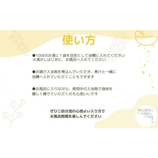 ふるさと納税 美容 入浴剤 奈良県 宇陀市 定期便3回 柚子 入浴剤 25包 (5包入×5個)／ ウェルネスフーズ UDA バスグッズ 無添加 有機栽培 リラックス ストレス…の画像