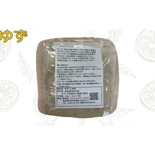 ふるさと納税 美容 入浴剤 奈良県 宇陀市 定期便3回 柚子 入浴剤 25包 (5包入×5個)／ ウェルネスフーズ UDA バスグッズ 無添加 有機栽培 リラックス ストレス…の画像