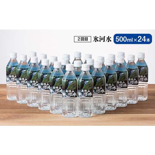 ふるさと納税 水・ミネラルウォーター 500mL〜999mL 山形県 -  定期便3回 山形県 3種天然水 飲み比べ（月光の水 350ml×20本・氷河水 500ml×24本・出羽三山の…_4