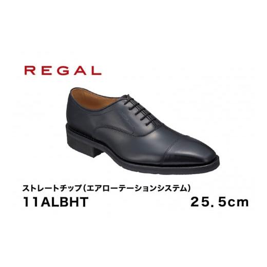 ふるさと納税 新潟県 加茂市 REGAL 11ALBHT ストレートチップ ブラック エアローテーション 25.5cm リーガル ビジネスシューズ 革靴 紳士靴 メンズ 25.5cm