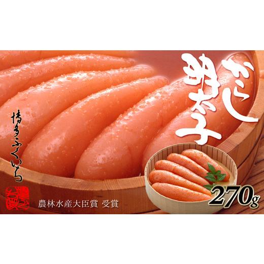 ふるさと納税 魚貝類 明太子 福岡県 須恵町 辛子明太子 270g 桶入り ギフト 贈答用 | 辛子明太子 からしめんたいこ 明太子 めんたいこ 明太 めんたい 福岡 須…