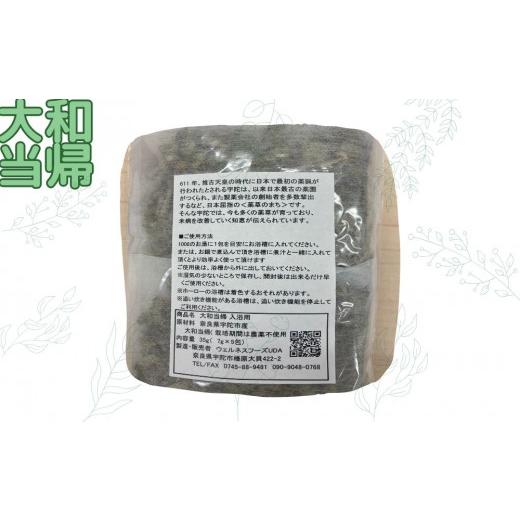 ふるさと納税 美容 入浴剤 奈良県 宇陀市 定期便3回 大和当帰 入浴剤 25包 (5包入×5個)／ ウェルネスフーズ UDA バスグッズ 無添加 有機栽培 リラックス スト…_6