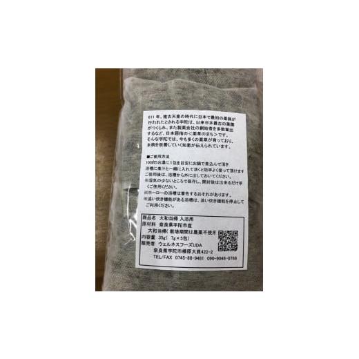 ふるさと納税 美容 入浴剤 奈良県 宇陀市 大和当帰 入浴剤 50包（1袋 5包入×10個)／ ウェルネスフーズ UDA バスグッズ 無添加 有機栽培 リラックス ストレス…の画像