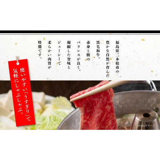 ふるさと納税 牛肉 しゃぶしゃぶ 福島県 二本松市 福島県二本松市産 黒毛和牛うすぎり しゃぶしゃぶ用 3kg(500g×6パック) 肉 牛肉 牛 国産牛 赤身 黒毛 和牛 …_3