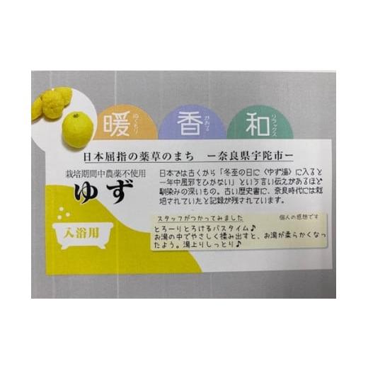 ふるさと納税 奈良県 宇陀市 定期便 12回 柚子 入浴剤 計50包 （ 1袋 5包入り × 10個 ) ／ ウェルネスフーズUDA ふるさと納税 ゆず 無添加 有機栽培 ハーブ …｜furusatochoice｜04