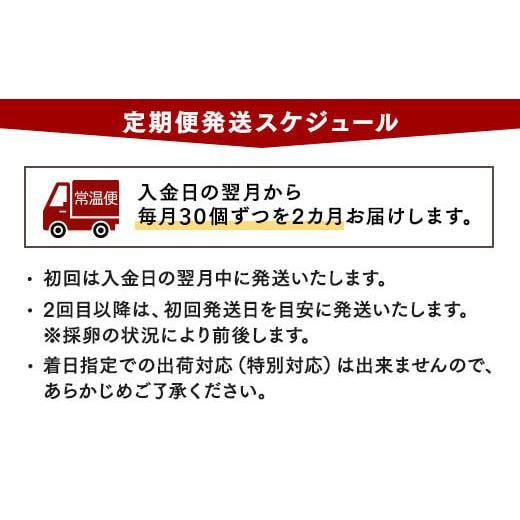 ふるさと納税 神奈川県 相模原市 【2ヶ月定期便】相模原市田名のおがわのたまご　ピンク卵 Mサイズ 30個(27個＋割れ補償3個)×2か月| 卵 鶏卵 玉子 たまご 生…｜furusatochoice｜07