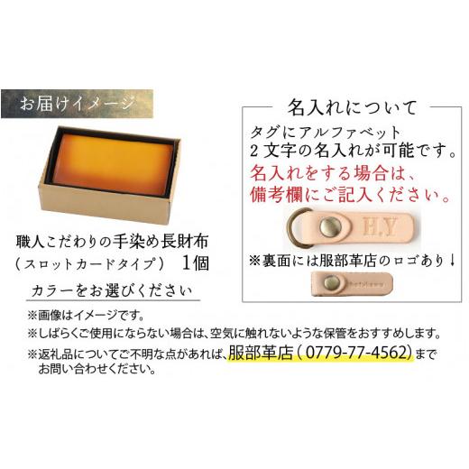 ふるさと納税 財布 福井県 大野市  6色から選べる 職人こだわりの手染め長財布（スロットカードタイプ） パープル イニシャル名入れ対応 O-024002_05 パープルの画像