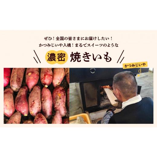 ふるさと納税 野菜類 サツマイモ 福島県 二本松市 かつみじいや入魂「まるでスイーツ」な濃蜜焼き芋《 冷凍 2kg 》 焼き芋 焼き芋 さつまいも スイーツ 野菜 …の画像