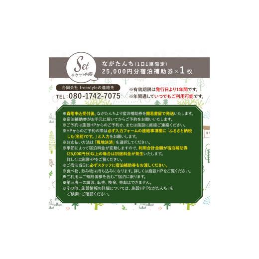 【値下げ】 ふるさと納税 宮崎県 三股町 MI275 ながたんち25，000円分宿泊補助券(1枚)【MI275】【合同会社freestyle】 【RIZ9410375450】(33150円)