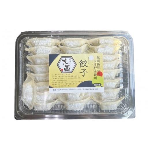ふるさと納税 惣菜・レトルト 冷凍 和歌山県 田辺市  3カ月定期便 大西の餃子2種セット(にんにく餃子・梅餃子)　25個入り×各1パック ／ 和歌山県 田辺市 ぎょ…_3