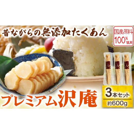 ふるさと納税 加工品等 漬物 和歌山県 日高川町 プレミアム沢庵 3本セット有限会社 樽の味[90日以内に出荷予定(土日祝除く)]和歌山県 日高川町 送料無料 沢…